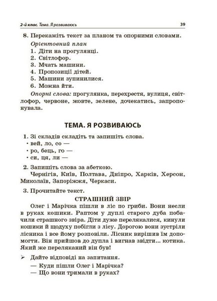 Навчаємо писати перекази. Посібник для вчителя. 1-4 класи - Рєзнікова О.М. - ОСНОВА (122462) 122462 фото