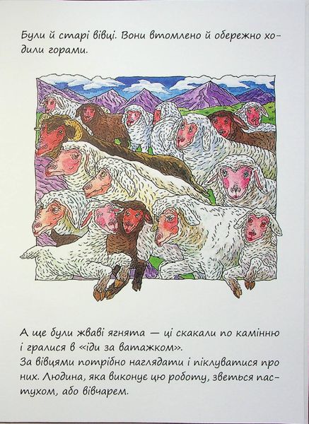 Маленькі великі. Маленький пастушок Довід - Діна Розенфельд - ПЕТ (123684) 123684 фото