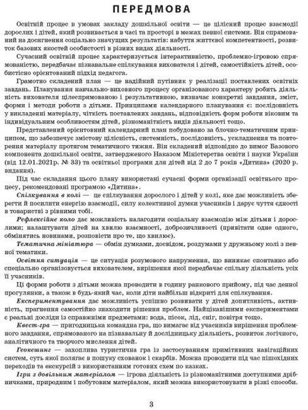 Сучасна дошкільна освіта: Розгорнутий календарний план. Жовтень. Середній вік. Новий державний стандарт 2021 - РАНОК (119813) 119813 фото