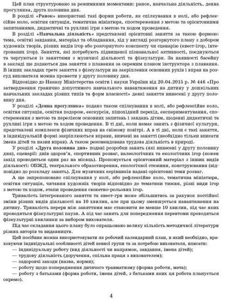 Сучасна дошкільна освіта: Розгорнутий календарний план. Жовтень. Середній вік. Новий державний стандарт 2021 - РАНОК (119813) 119813 фото