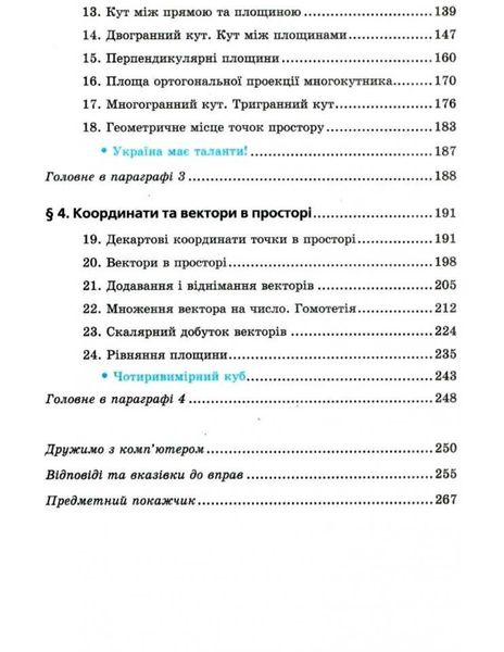 Геометрія, 10 кл., Підручник (профільний рівень, початок вивчення на поглибленного рівня з 8 кл.) - Мерзляк А.Г. - Гімназія (107209) 107209 фото