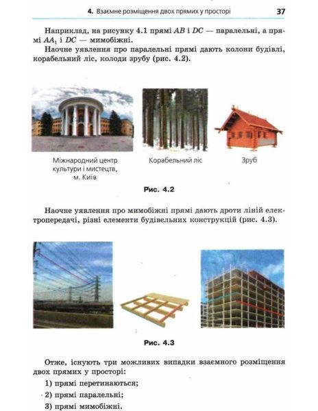 Геометрія, 10 кл., Підручник (профільний рівень, початок вивчення на поглибленного рівня з 8 кл.) - Мерзляк А.Г. - Гімназія (107209) 107209 фото