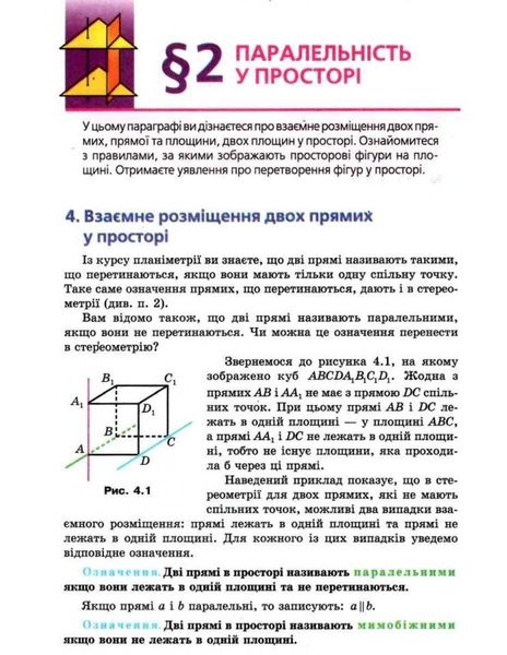 Геометрія, 10 кл., Підручник (профільний рівень, початок вивчення на поглибленного рівня з 8 кл.) - Мерзляк А.Г. - Гімназія (107209) 107209 фото