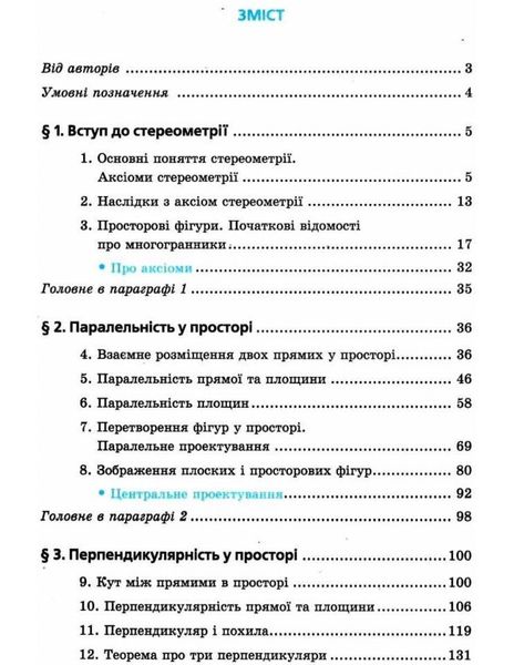 Геометрія, 10 кл., Підручник (профільний рівень, початок вивчення на поглибленного рівня з 8 кл.) - Мерзляк А.Г. - Гімназія (107209) 107209 фото