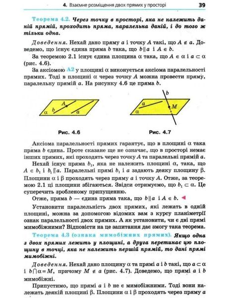 Геометрія, 10 кл., Підручник (профільний рівень, початок вивчення на поглибленного рівня з 8 кл.) - Мерзляк А.Г. - Гімназія (107209) 107209 фото