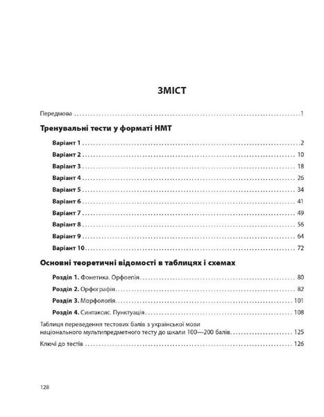 НМТ 2025 Українська мова. Усе для підготовки до НМТ в режимі онлайн і офлайн / РАНОК 125934 фото