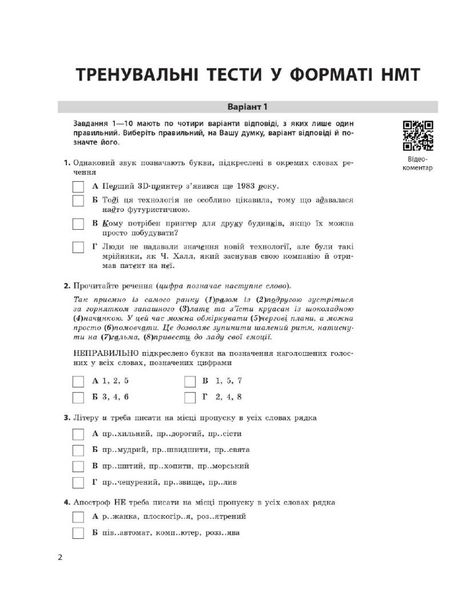 НМТ 2025 Українська мова. Усе для підготовки до НМТ в режимі онлайн і офлайн / РАНОК 125934 фото