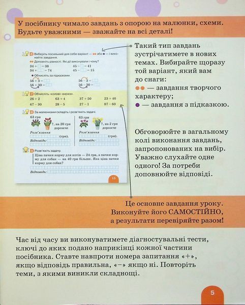 Математика, 2 кл., ПОСІБНИК Ч.1 - Логачевська С.П. - ЛІТЕРА 124379 фото