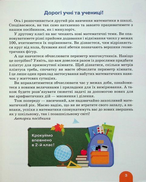 Математика, 2 кл., ПОСІБНИК Ч.1 - Логачевська С.П. - ЛІТЕРА 124379 фото