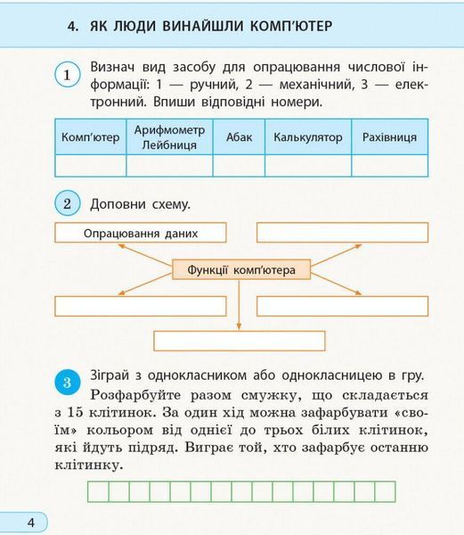 Інформатика, 3 кл., Робочий зошит (до підруч. Морзе) - Бєлова Л.П. - РАНОК (117391) 117391 фото