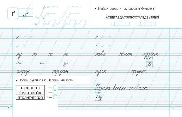 Українська мова, 1 кл., Прописи до букв. Пономарьової у 2-х ч., Ч.2 - Гусельникова І.А. - РАНОК (123781) 123781 фото