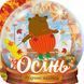 Чарівні наліпки Кришталева куля. Осінь - Фісіна А.А. - ТОРСІНГ (105009) 105009 фото 1
