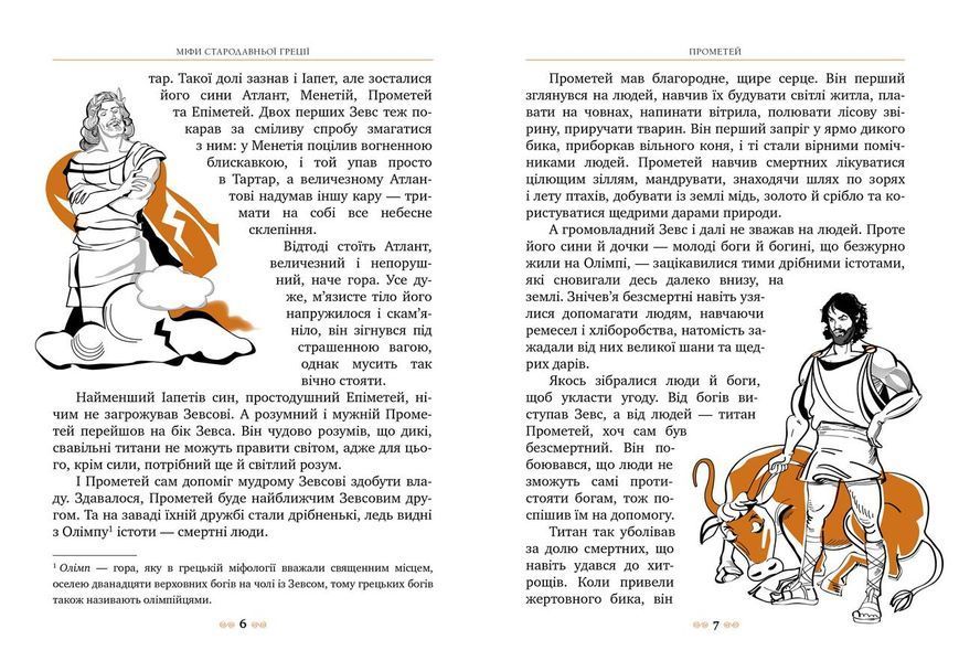 Міфи Стародавньої Греції - Гловацька К. - РМ 123591 фото