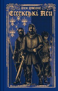 Ессекські Пси. Книга 1/ Джонс Ден / ВІВАТ 127257 фото