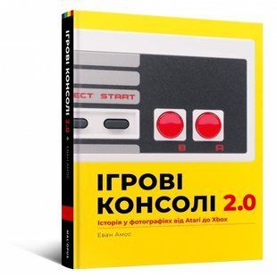 Артбук Ігрові консолі 2.0: Історія у фотографіях від Atari до Xbox - MAL'OPUS 119598 фото