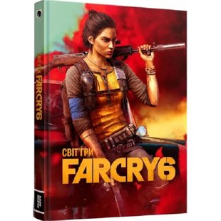 Світ гри Far Cry 6. Ubisoft. 9786177756506 113109 фото