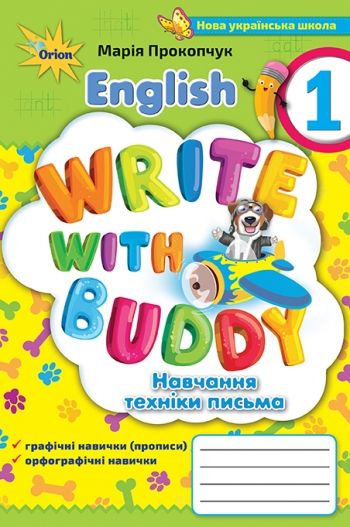 Англійська мова, 1 кл., Прописи - Прокопчук М.М. - Оріон (102921) 102921 фото