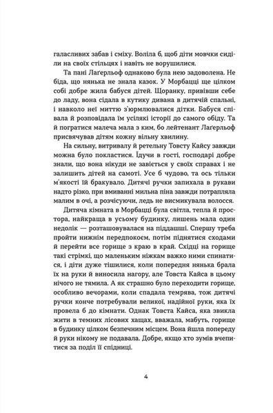Морбакка - Сельма Лаґерльоф - ВСЛ (112417) 112417 фото