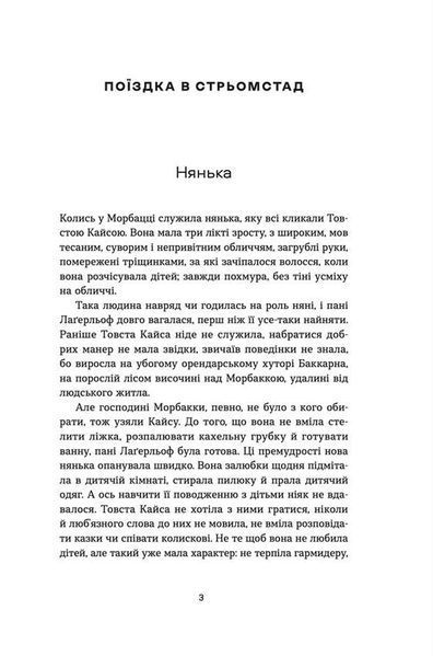 Морбакка - Сельма Лаґерльоф - ВСЛ (112417) 112417 фото