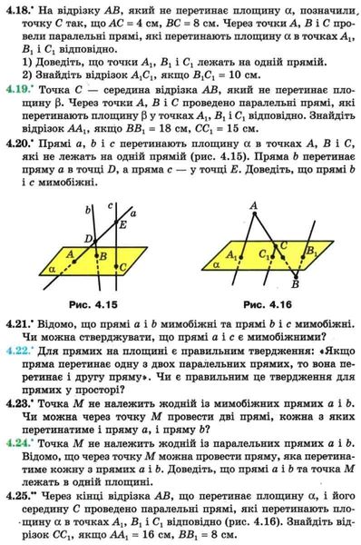 Геометрія, 10 кл., Підручник (профільний рівень) - Мерзляк А.Г. - Гімназія (107210) 107210 фото