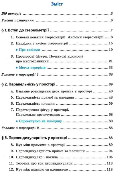 Геометрія, 10 кл., Підручник (профільний рівень) - Мерзляк А.Г. - Гімназія (107210) 107210 фото