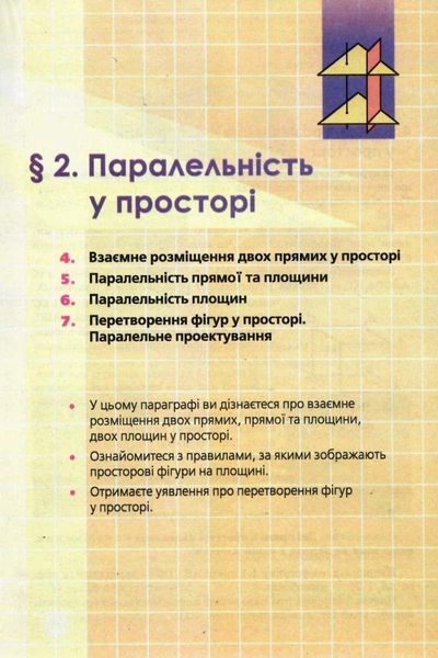 Геометрія, 10 кл., Підручник (профільний рівень) - Мерзляк А.Г. - Гімназія (107210) 107210 фото