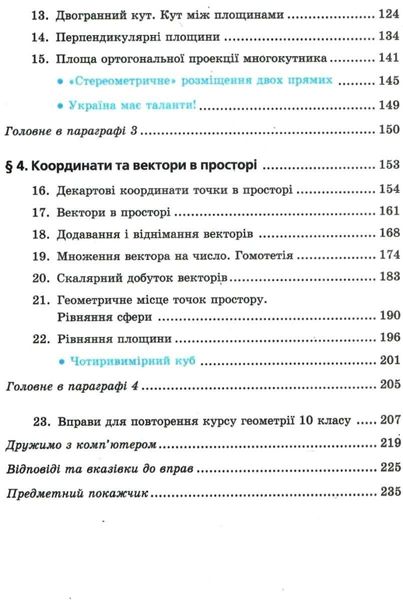 Геометрія, 10 кл., Підручник (профільний рівень) - Мерзляк А.Г. - Гімназія (107210) 107210 фото