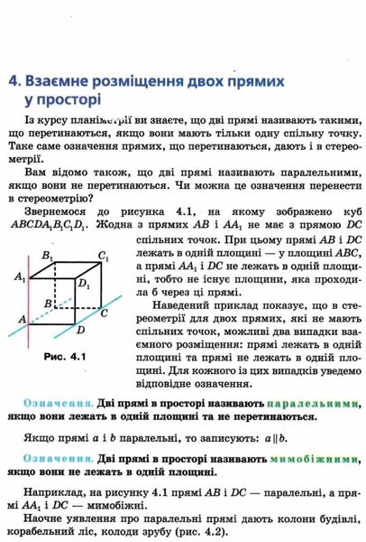 Геометрія, 10 кл., Підручник (профільний рівень) - Мерзляк А.Г. - Гімназія (107210) 107210 фото