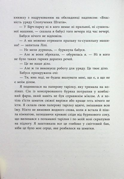 Запахи чужих домівок. Бонні-С&rsquo;ю Г. - РАНОК 118630 фото