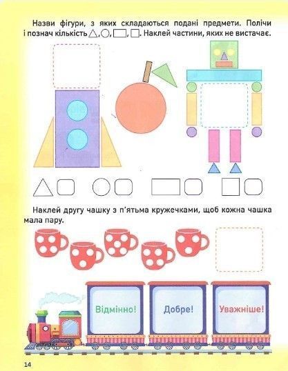 Розумне дошкільнятко Мотивуючий тренажер. Пишемо цифри. - Шипарьова О.В. - ТОРСІНГ (104990) 104990 фото