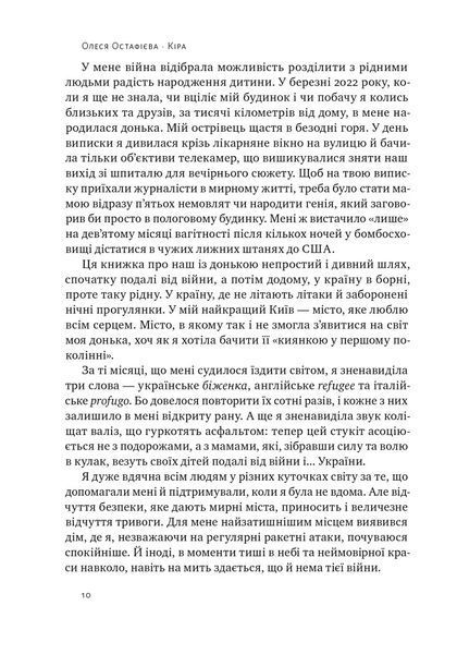 Кіра. Дорога додому - Олеся Остафієва - НАШ ФОРМАТ 119841 фото