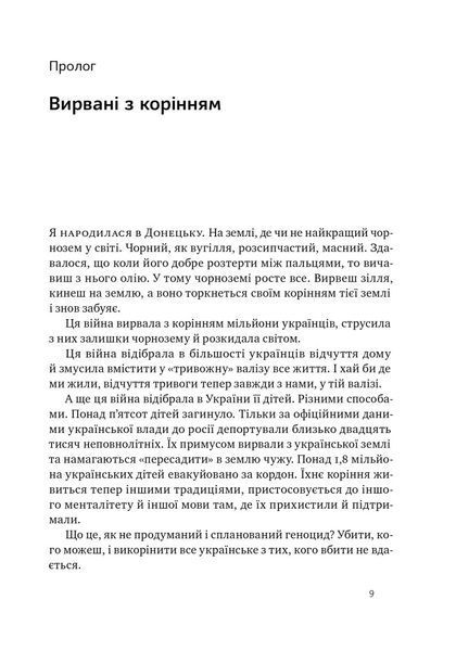 Кіра. Дорога додому - Олеся Остафієва - НАШ ФОРМАТ 119841 фото