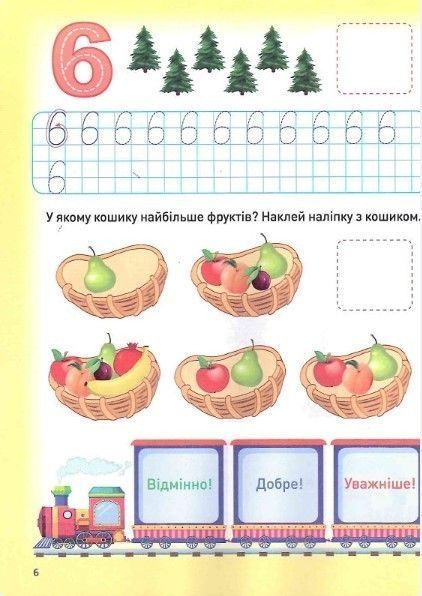 Розумне дошкільнятко Мотивуючий тренажер. Пишемо цифри. - Шипарьова О.В. - ТОРСІНГ (104990) 104990 фото