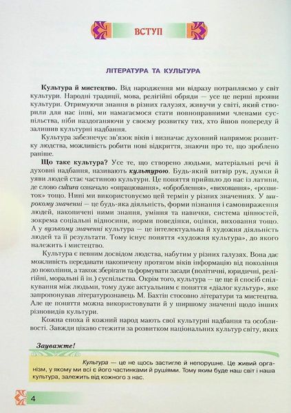 Зарубіжна література, 8 кл., Підручник - Ніколенко О. М. - Грамота (107444) 107444 фото