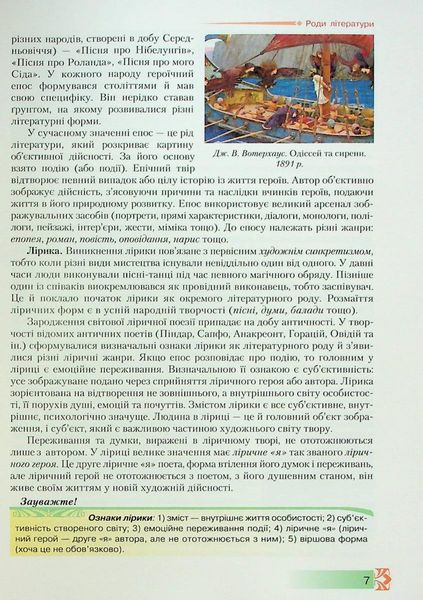 Зарубіжна література, 8 кл., Підручник - Ніколенко О. М. - Грамота (107444) 107444 фото