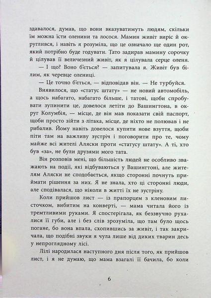 Запахи чужих домівок. Бонні-С&rsquo;ю Г. - РАНОК 118630 фото