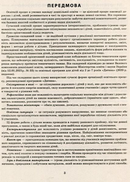 Сучасна дошкільна освіта: Розгорнутий календарний план. Лютий. Молодший вік - РАНОК (119814) 119814 фото