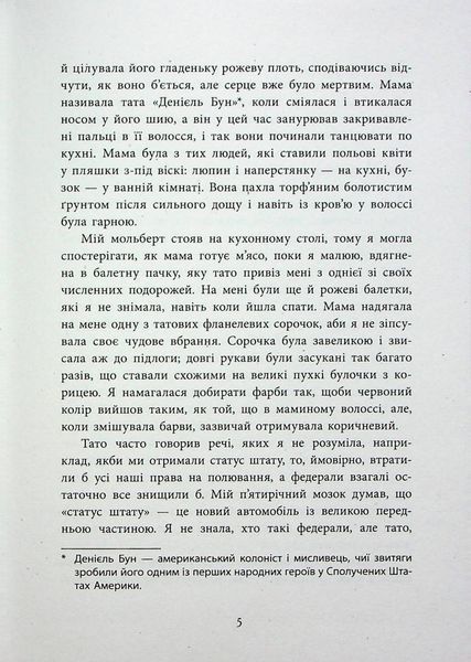Запахи чужих домівок. Бонні-С&rsquo;ю Г. - РАНОК 118630 фото