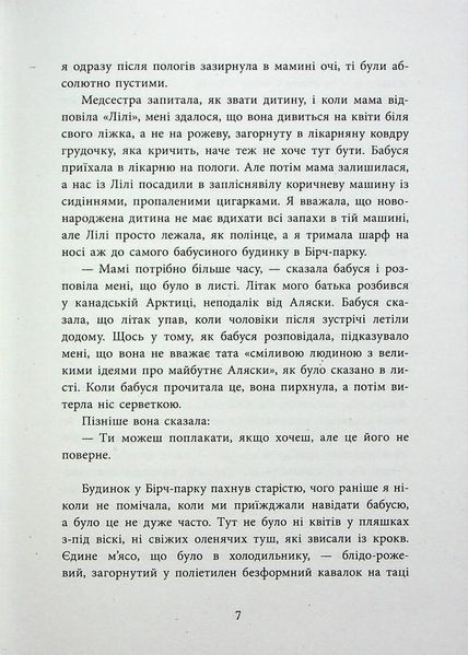Запахи чужих домівок. Бонні-С&rsquo;ю Г. - РАНОК 118630 фото