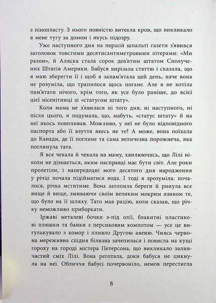 Запахи чужих домівок. Бонні-С&rsquo;ю Г. - РАНОК 118630 фото
