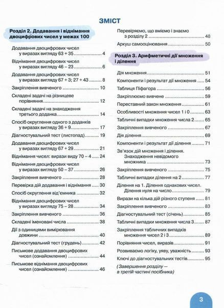 Математика, 2 кл., ПОСІБНИК Ч.2 - Логачевська С.П. - ЛІТЕРА 124380 фото