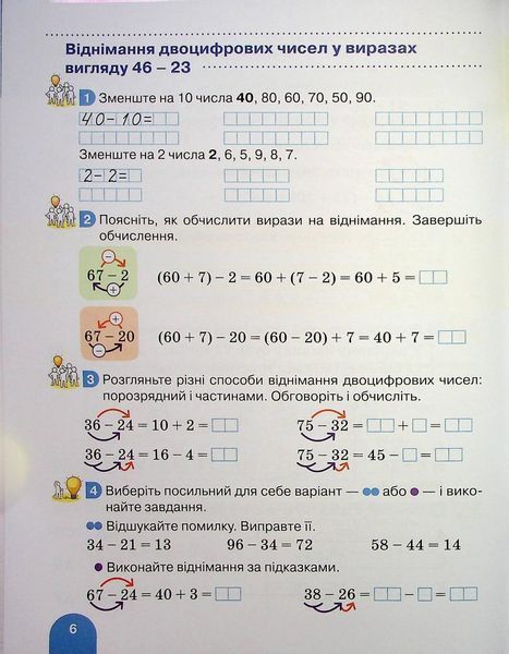 Математика, 2 кл., ПОСІБНИК Ч.2 - Логачевська С.П. - ЛІТЕРА 124380 фото