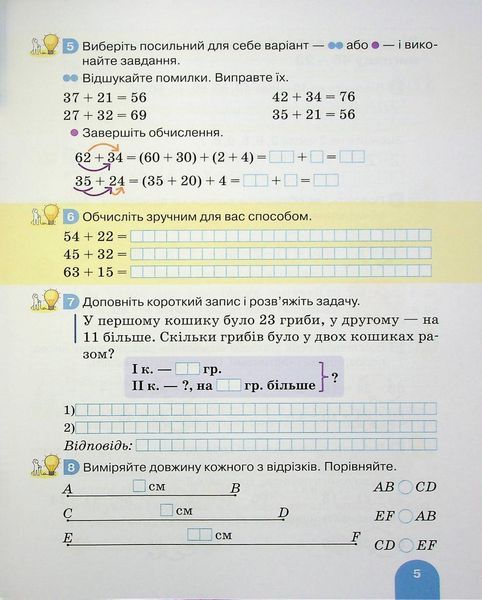 Математика, 2 кл., ПОСІБНИК Ч.2 - Логачевська С.П. - ЛІТЕРА 124380 фото