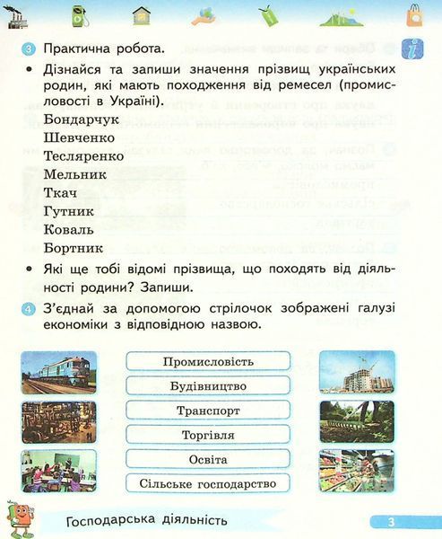 Фінансова грамотність, 3 кл., Робочий зошит - РАНОК (117438) 117438 фото