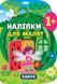 Наліпки для малят. Кавун - Смирнова К. В. - УЛА (106902) 106902 фото 1