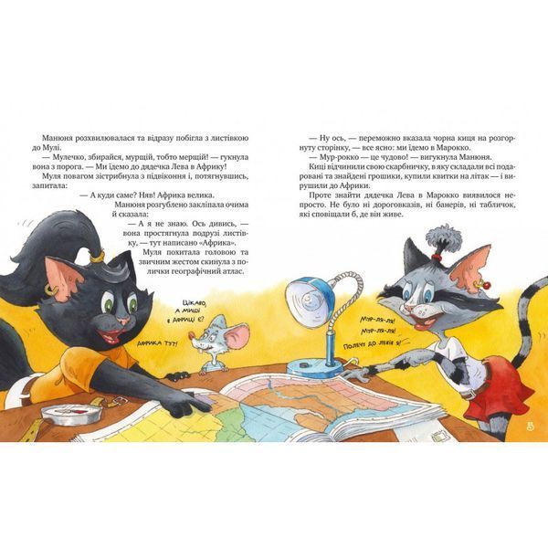 Киці-мандрівниці. Книжка 3. Страшно цікава казка. Манів Г. 978-617-8248-30-7 109732 фото