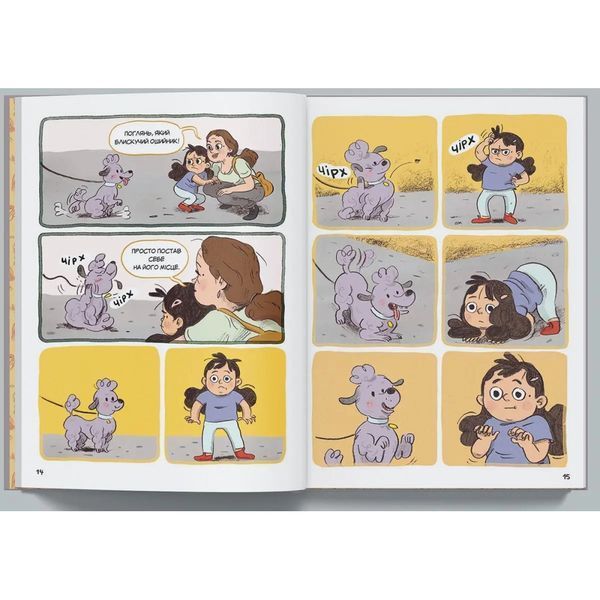 Догори дригом. Сельма і собаче життя. Бальтшайт М. 9786178019068 110330 фото