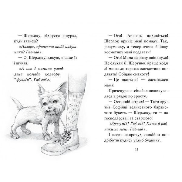 Знайомтеся, Шерлок! Книга 3. Як воно &mdash; бути знаменитим? Антонова Л. 978-617-8280-21-5 109709 фото