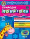 Дивосвіт (від 4 років). Природне довкілля. - Федієнко В.- Школа (106318) 106318 фото 1