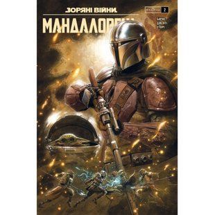 Зоряні війни. Мандалорець. Випуск 2 / Барнс Родні / Varvar Publishing 138565 фото
